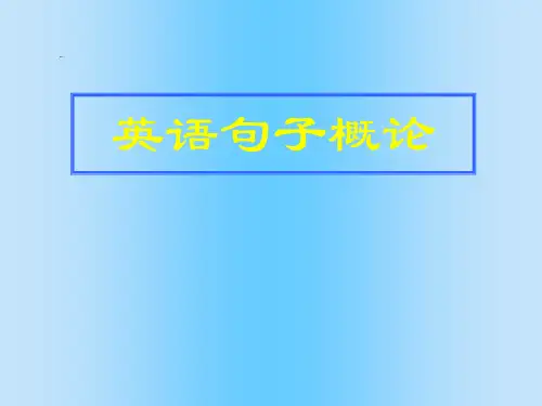 英语句子成分图