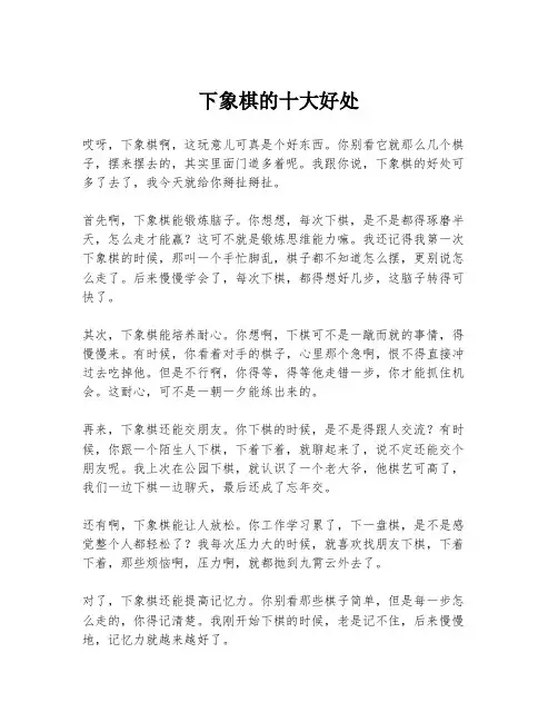 下象棋的十大好处