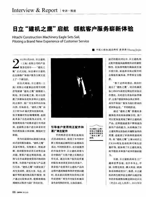 日立“建机之鹰”启航  领航客户服务崭新体验