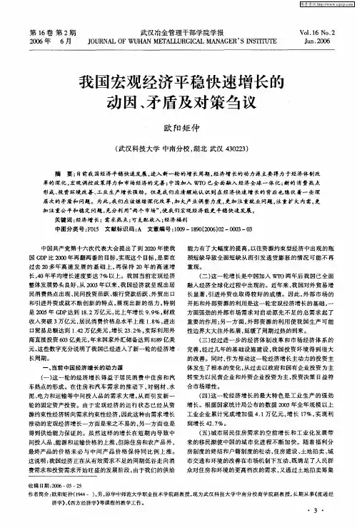 我国宏观经济平稳快速增长的动因、矛盾及对策刍议
