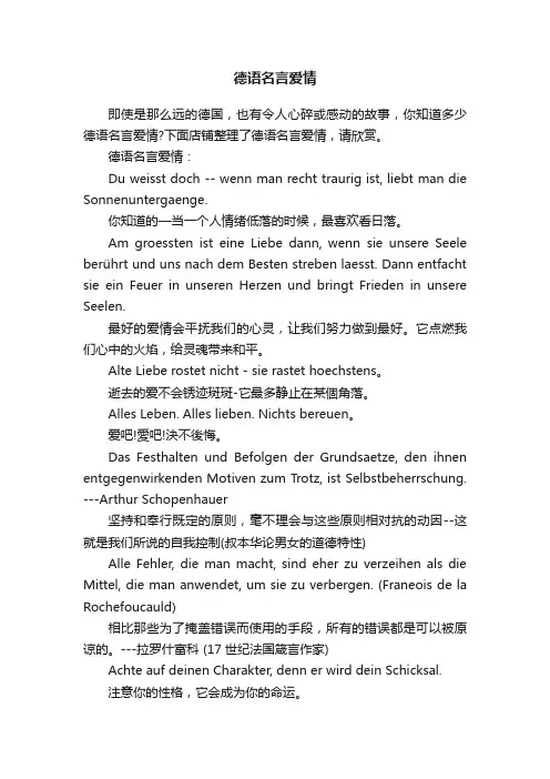 德语名言爱情