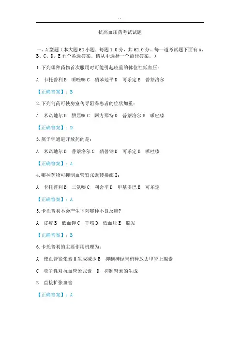 2014年抗高血压药考试题答案