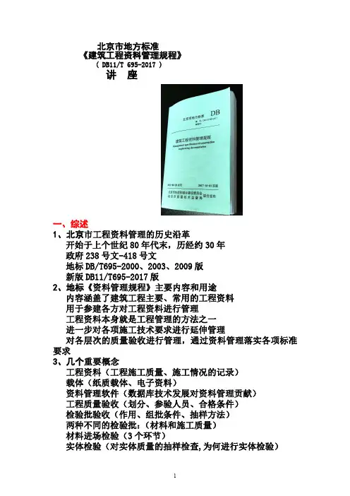 北京地标资料规程要点讲解