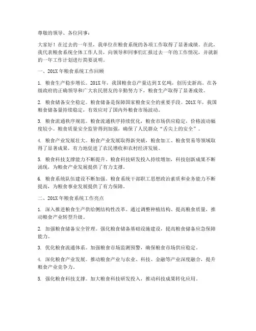 粮食系统的年终述职报告