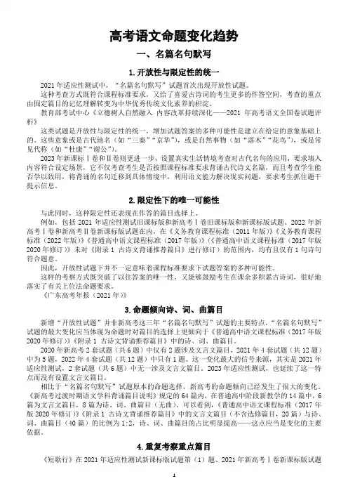 高中语文2024高考命题变化趋势(名篇名句默写+作文试题)