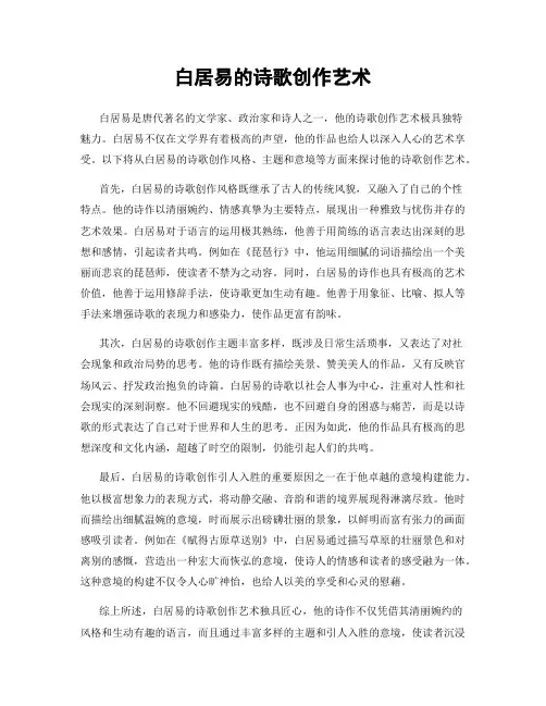 白居易的诗歌创作艺术