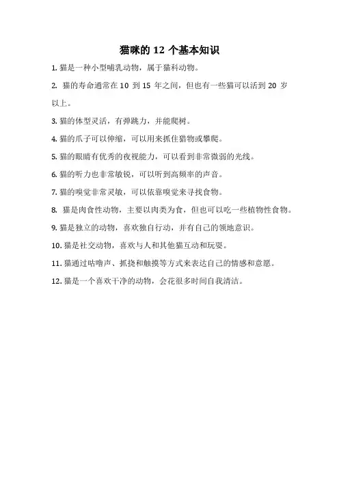 猫咪的12个基本知识