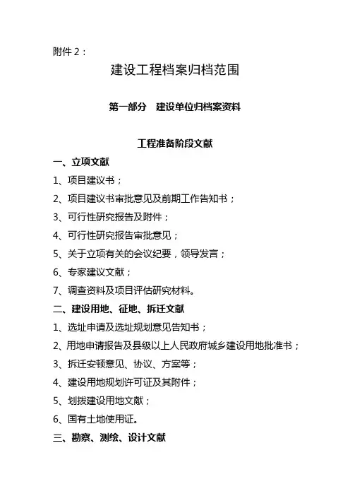 工程归档资料