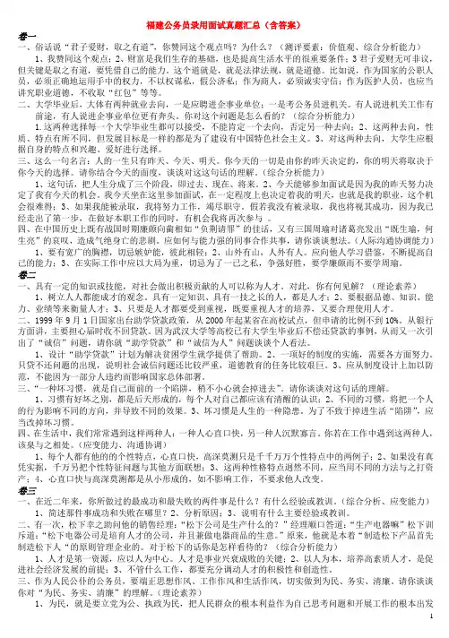 福建公务员录用面试真题汇总(含答案)