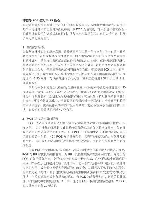 POE性能与用途