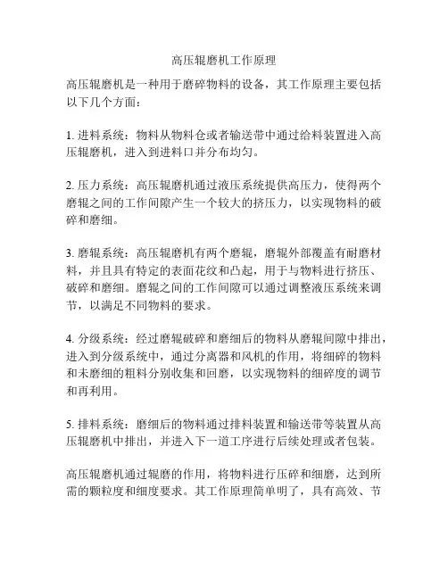 高压辊磨机工作原理