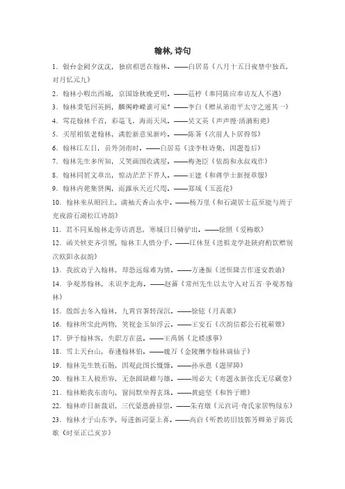翰林,诗句