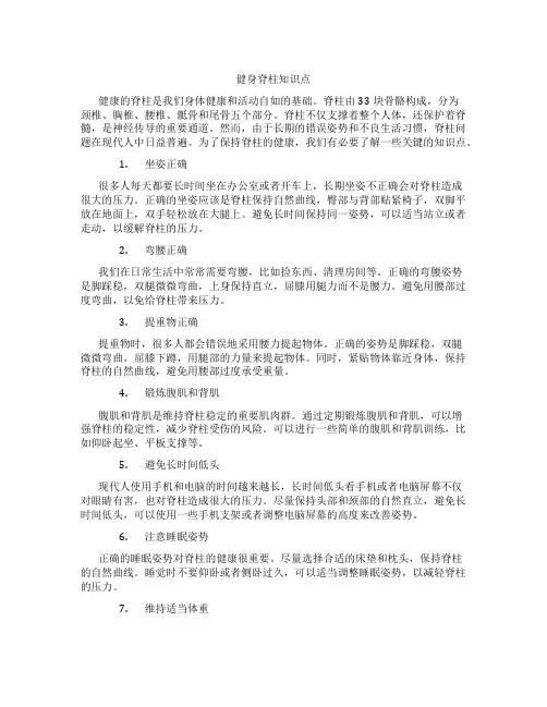 健身脊柱知识点