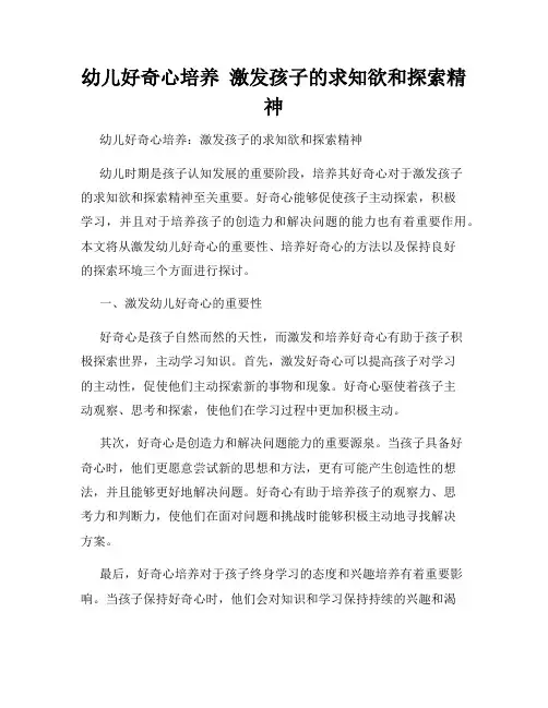 幼儿好奇心培养  激发孩子的求知欲和探索精神