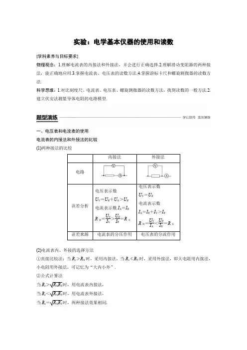 2018-2019学年高中物理人教版必修2第二章 实验：电学基本仪器的使用和读数