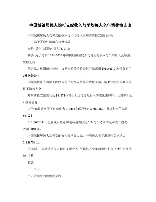 中国城镇居民人均可支配收入与平均每人全年消费性支出
