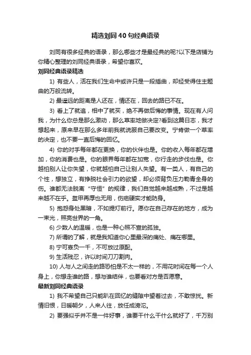 精选刘同40句经典语录
