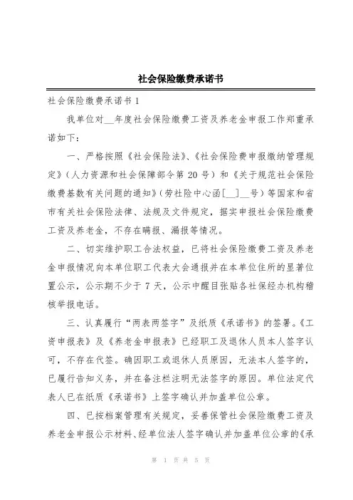社会保险缴费承诺书