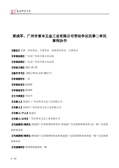 黄成军、广州市曾本五金工业有限公司劳动争议民事二审民事判决书