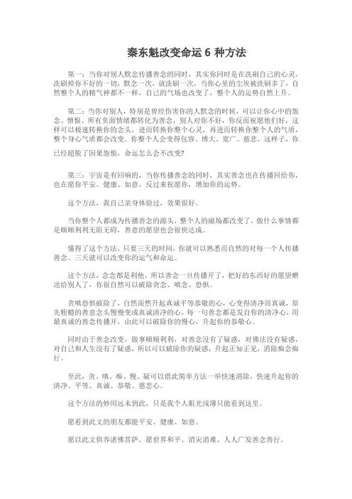 秦东魁改变命运6种方法