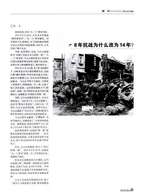 8年抗战为什么改为14年？