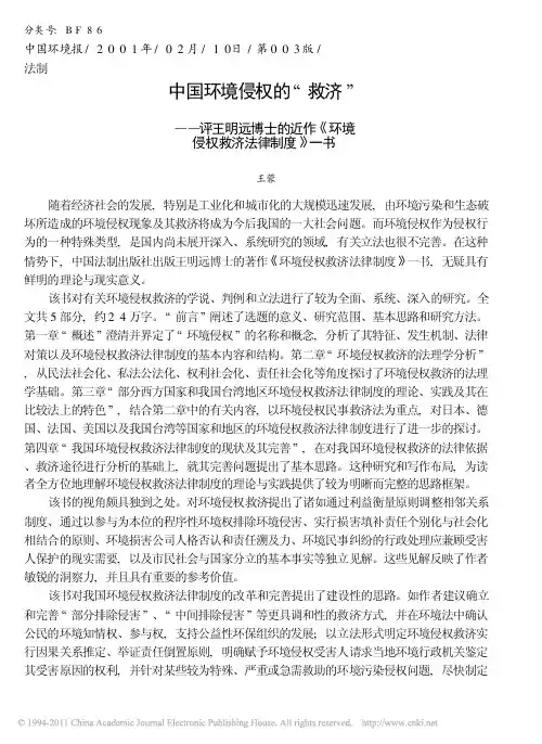 中国环境侵权的_救济_