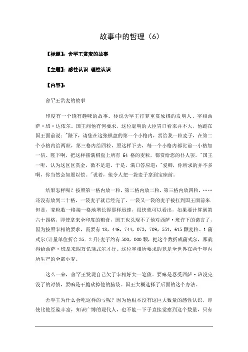 政治教学素材：故事中的哲理(6)