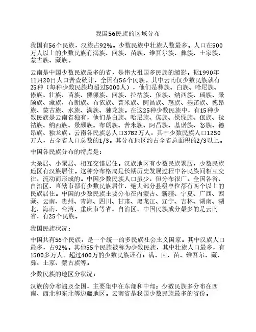 我国56民族的区域分布