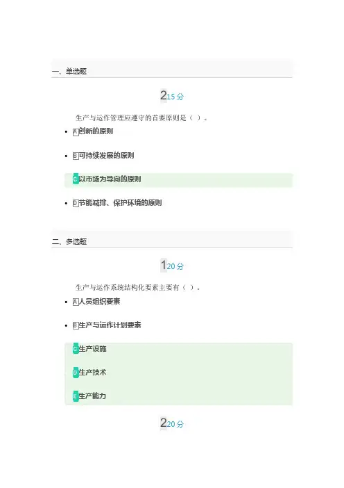 生产运作管理(20秋)形考作业4