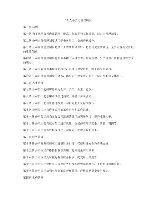 10人小公司管理制度
