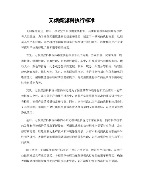 无烟煤滤料执行标准