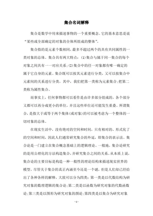 集合名词解释