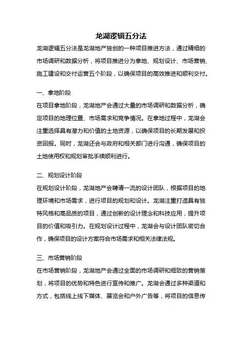 龙湖逻辑五分法