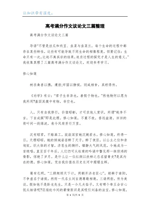 高考满分作文议论文三篇整理