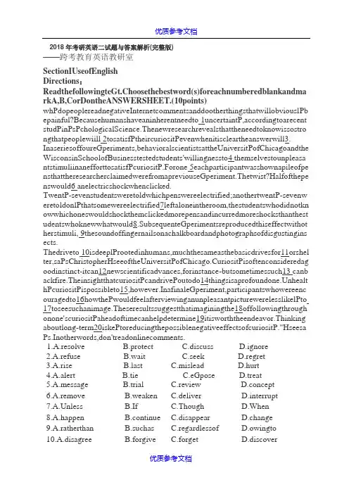 [实用参考]2018年考研英语二试题与答案解析