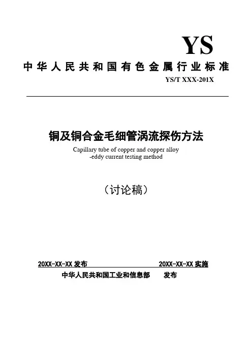 YS中华人民共和国有色金属行业标准-中国有色金属标准质量信息网