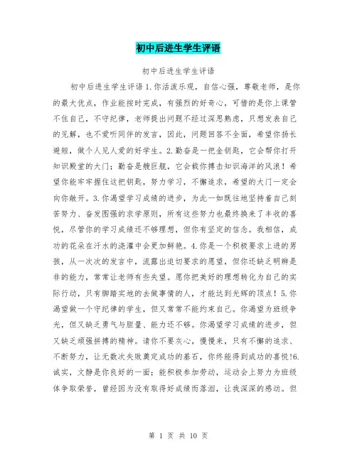 初中后进生学生评语