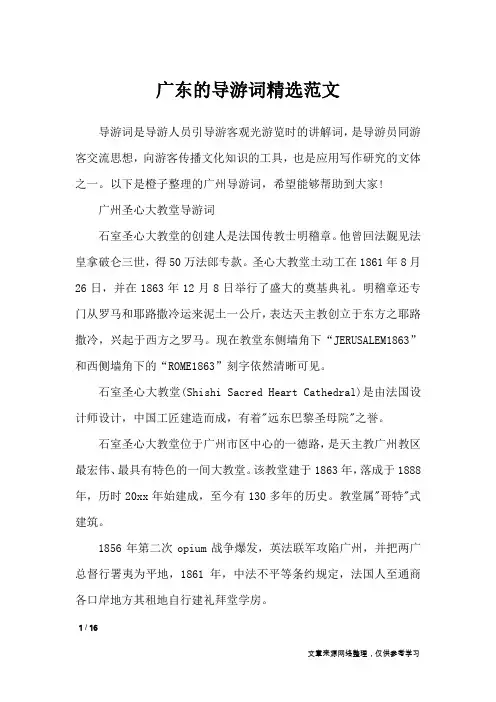 广东的导游词精选范文_导游词