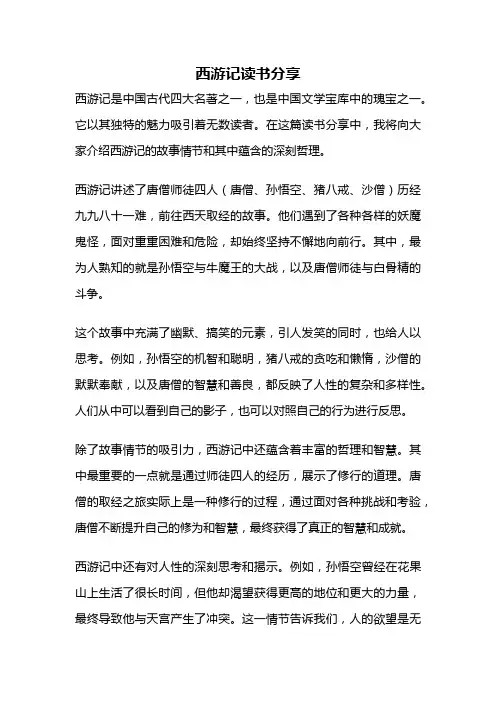 西游记读书分享