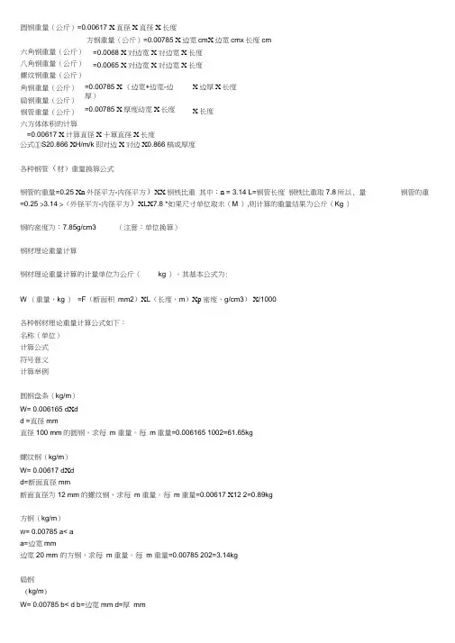 钢铁材料重量计算公式