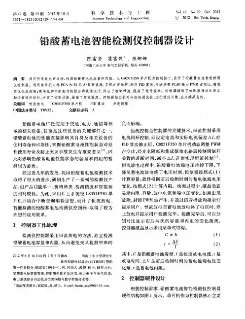 铅酸蓄电池智能检测仪控制器设计