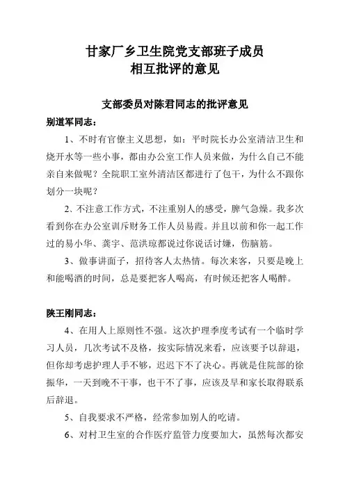 05支委成员批评互提意见清单