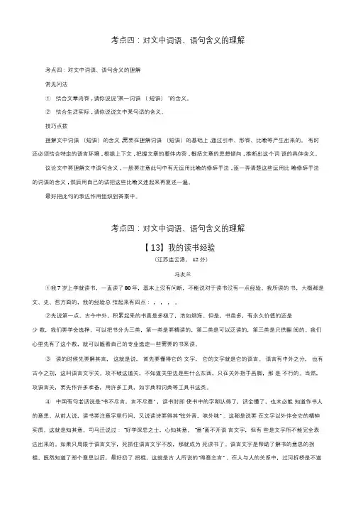中考现代文阅读议论文考点四：对文中词语、语句含义的理解附参考答案解析