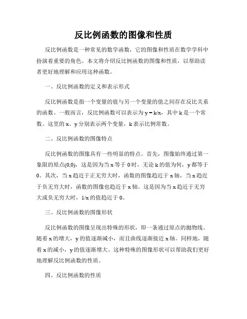 反比例函数的图像和性质