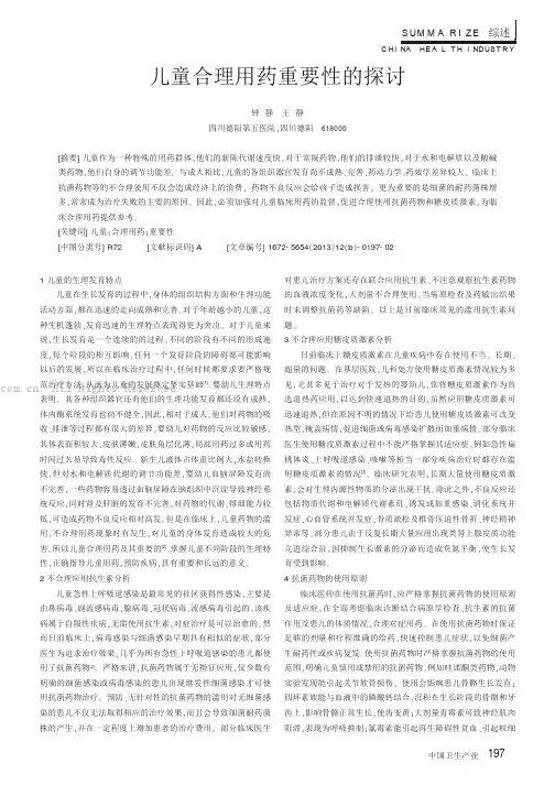 儿童合理用药重要性的探讨
