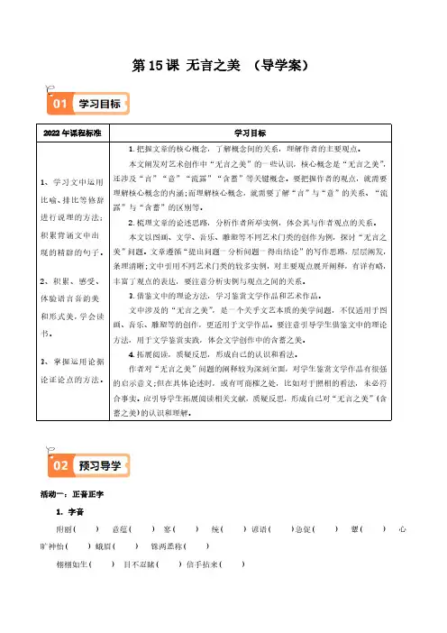 第15课 无言之美(导学案)(学生版) 2024-2025学年九年级语文下册同步学与练(统编版)