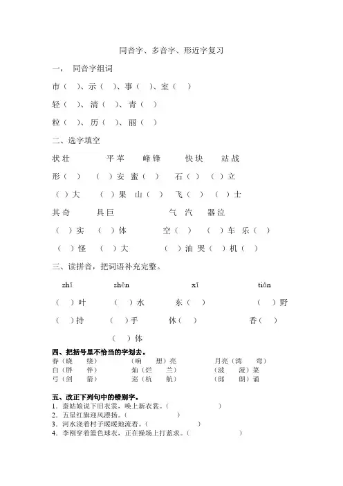 二年级语文同音字多音字复习打印