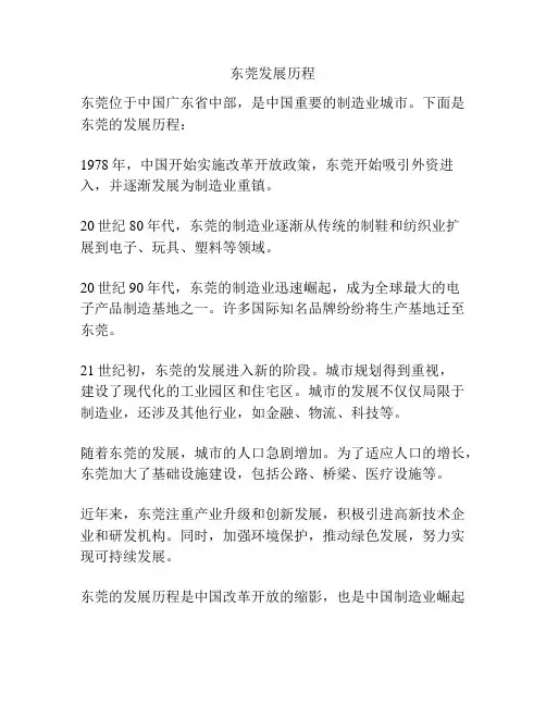 东莞发展历程