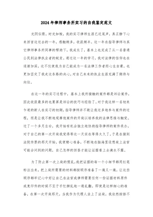 2024年律师事务所实习的自我鉴定范文（三篇）