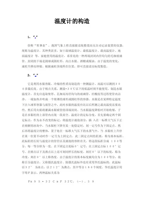 温度计的构造